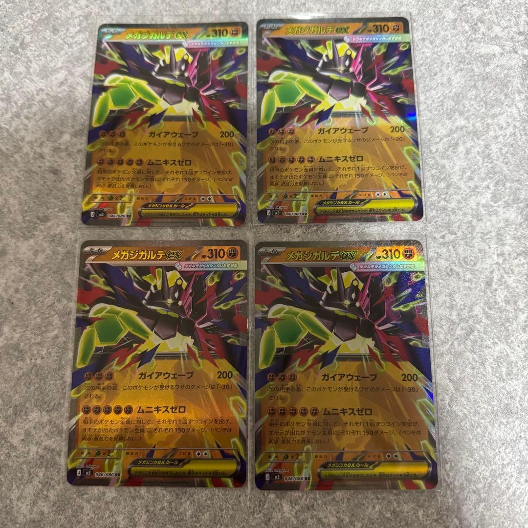 メガジガルデex RR 4枚 ムニキスゼロ - メルカリ