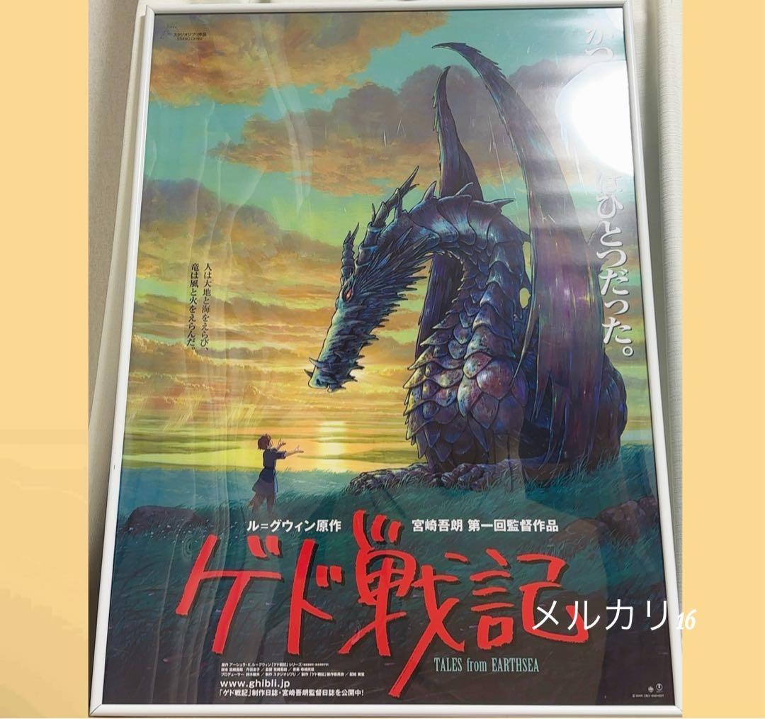 ゲド戦記 劇場用第1弾 ポスター B2サイズ スタジオジブリ公式ポスター