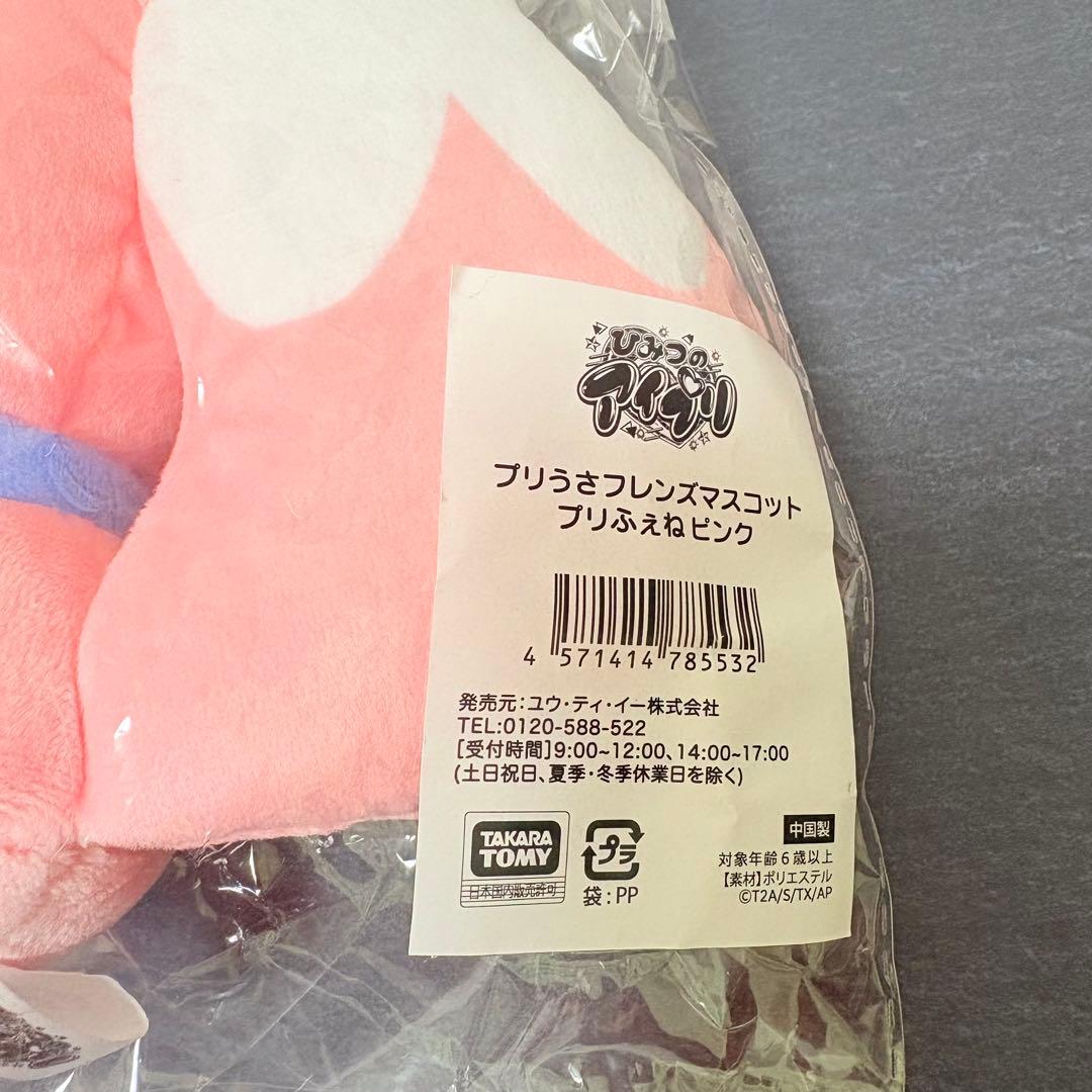 ひみつのアイプリ プリうさフレンズマスコット プリふぇね おとめ