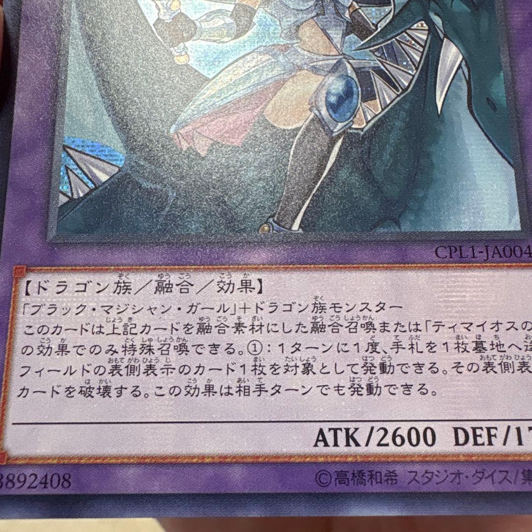 竜騎士ブラックマジシャンガール　アジアシークレット？