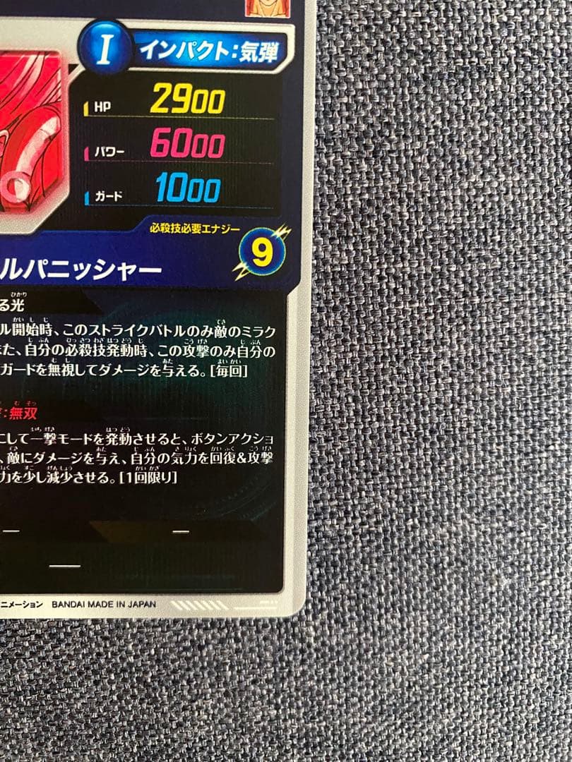 ドラゴンボールスーパーダイバーズ SDV7-062 ゴジータ パラレル GDR