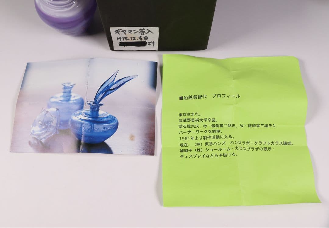 茶道具 船越美智代 ガラス茶入 ギヤマン 硝子 紫 マーブル【CM341