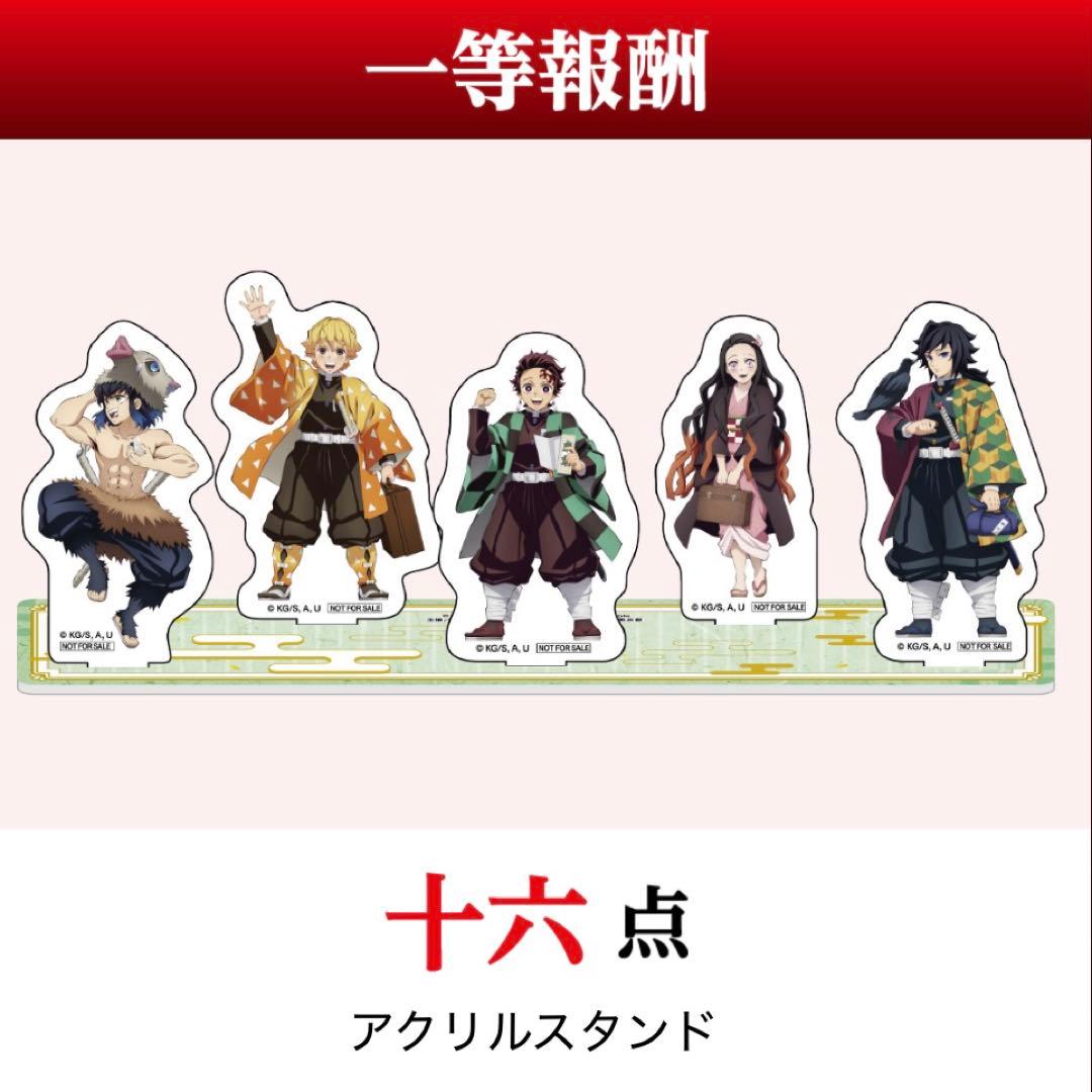 非売品 鬼滅の刃 TOKYOアニメツーリズム2026 デジタルラリー 特典