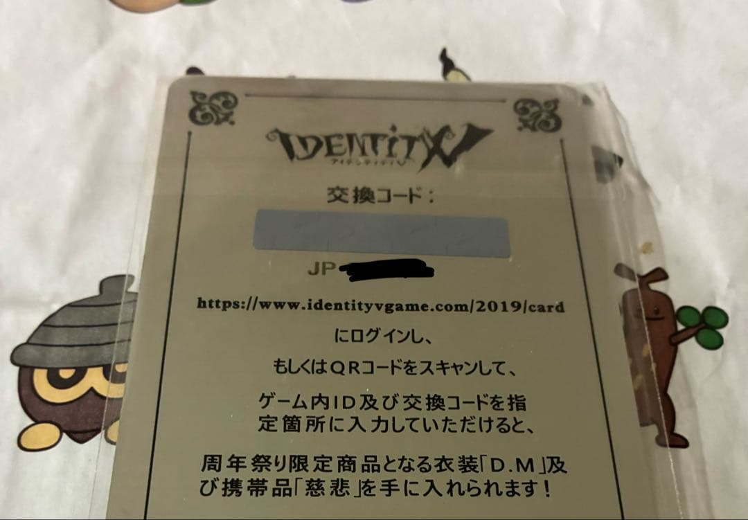 第五人格　オフラインパック　三周年記念