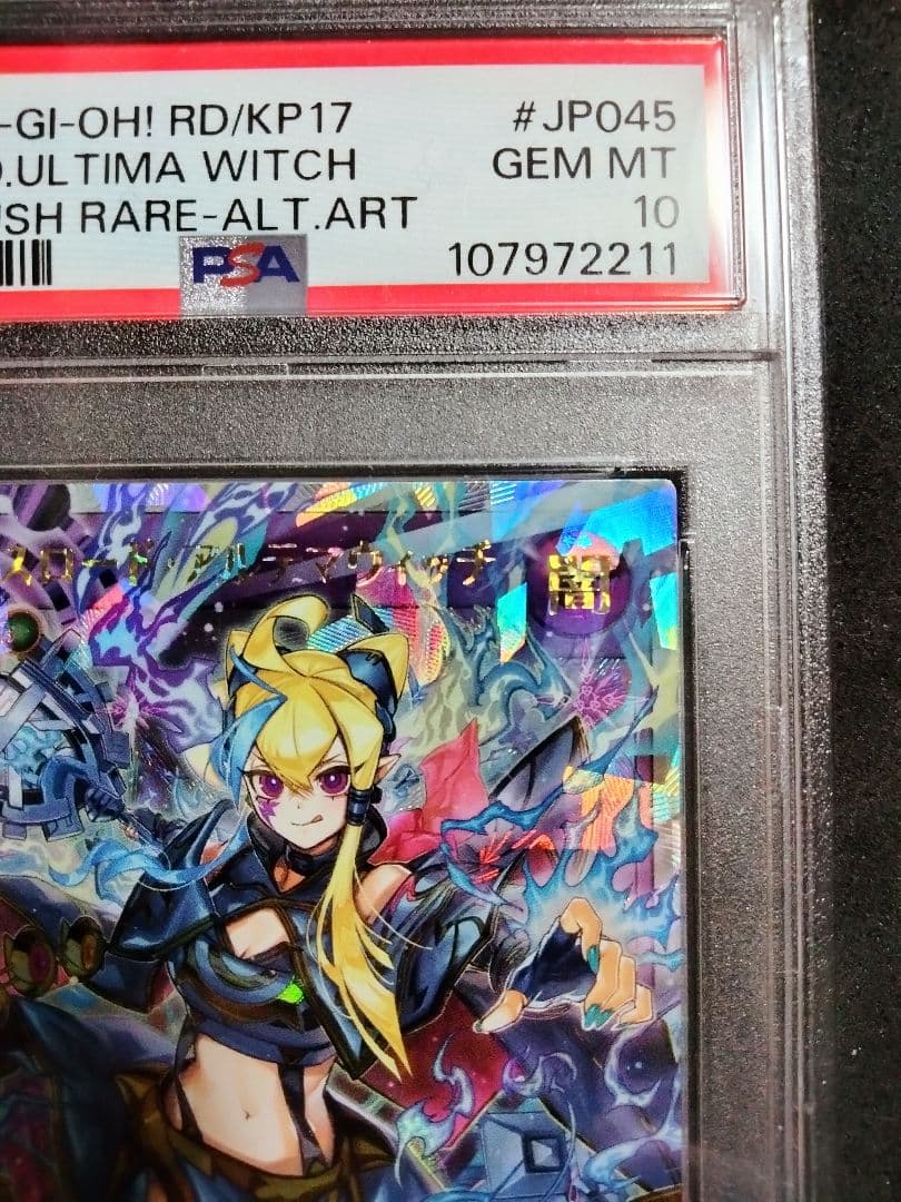 PSA10 アルテマウィッチ オーバーラッシュレア 絵違い 通常版 セット