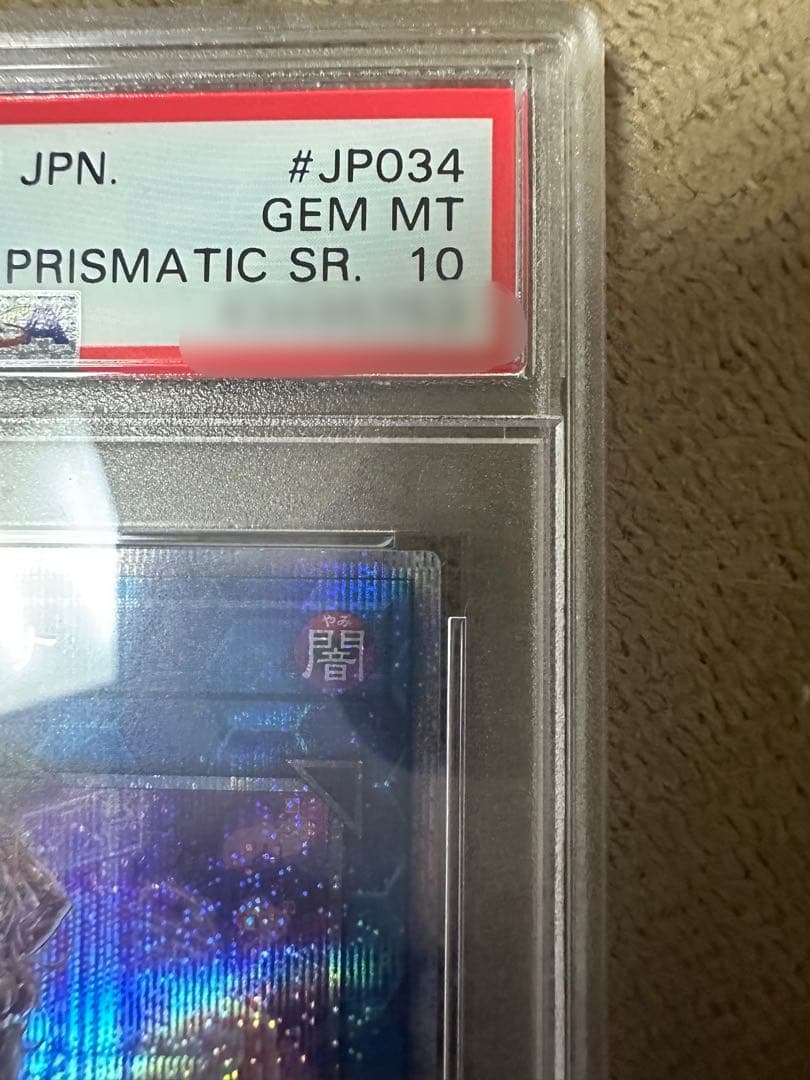【即購入OK】　遊戯王 【 I・Pマスカレーナ　絵違い　PSA10】