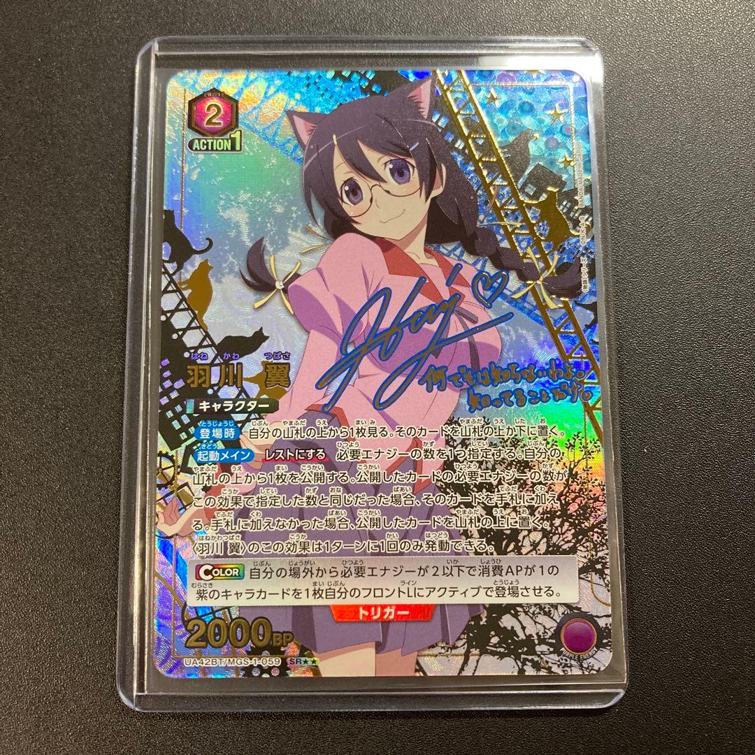 ユニオンアリーナ 物語シリーズ 羽川翼 SR パラレル 星2 箔押しサイン