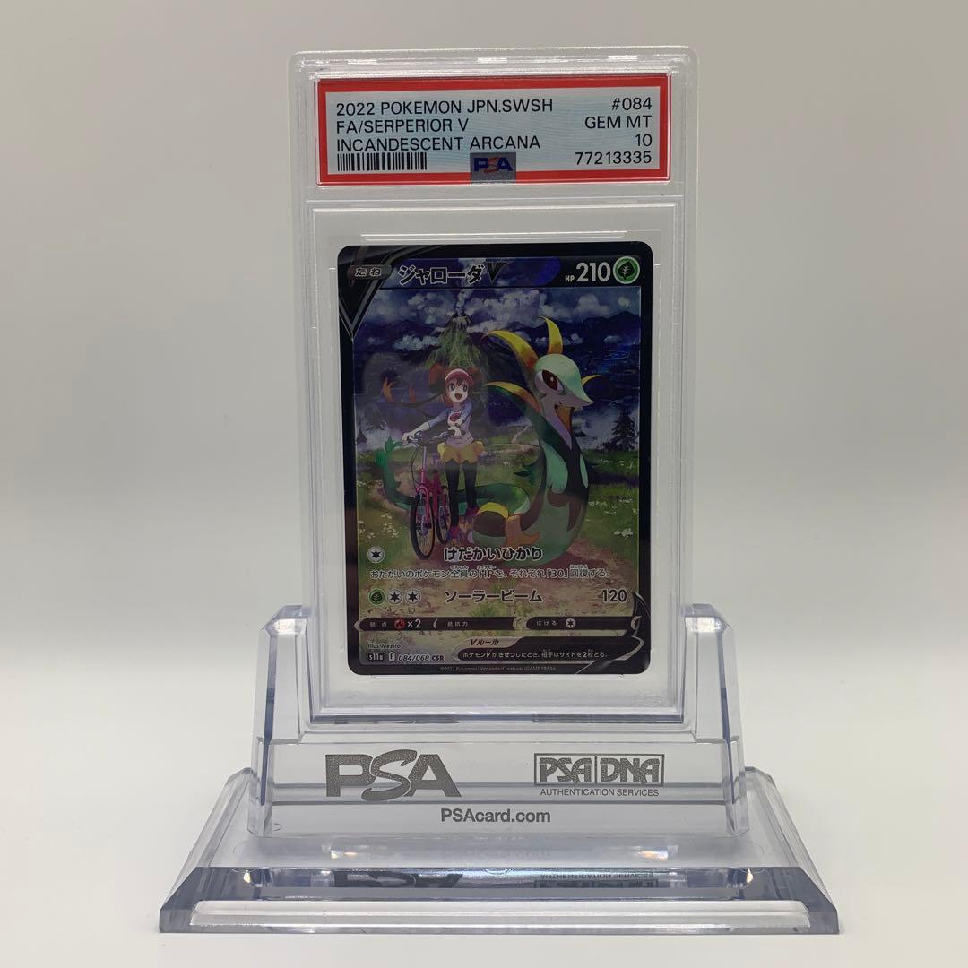 ジャローダV CSR S11a 白熱のアルカナ 084/068【PSA10】 - メルカリ