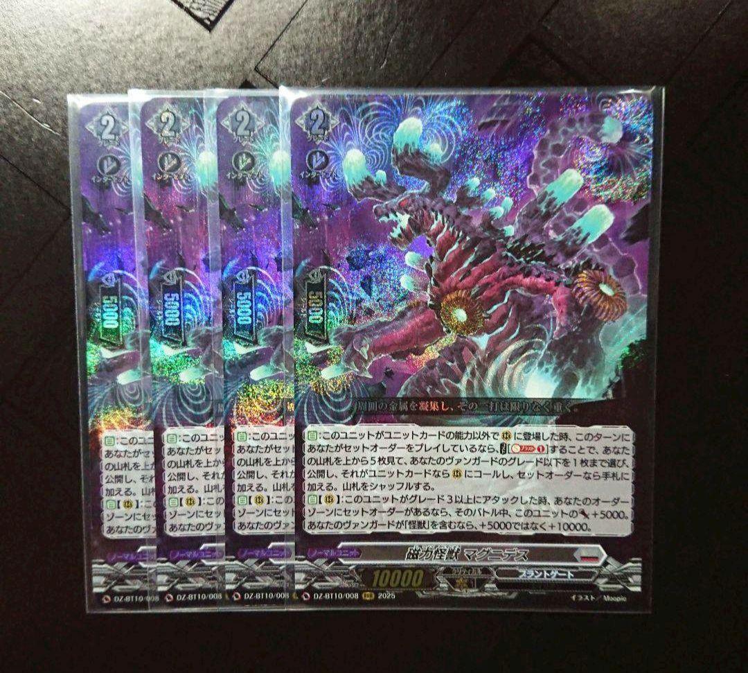 磁力怪獣 マグニデス 4枚 ヴァンガード - メルカリ