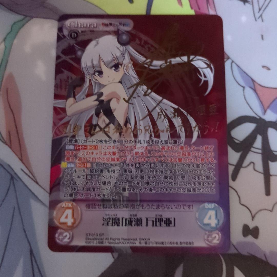 Chaostcg　成瀬万理亜　サイン