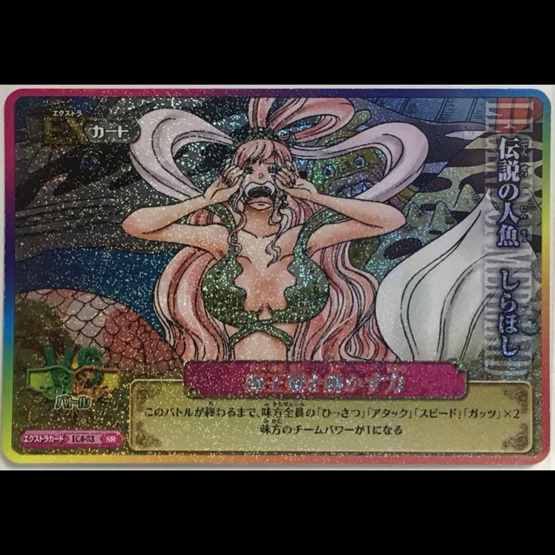 IC6-053 しらほし　SR ワンピースベリーマッチIC しらほし【R】{OP05-082}