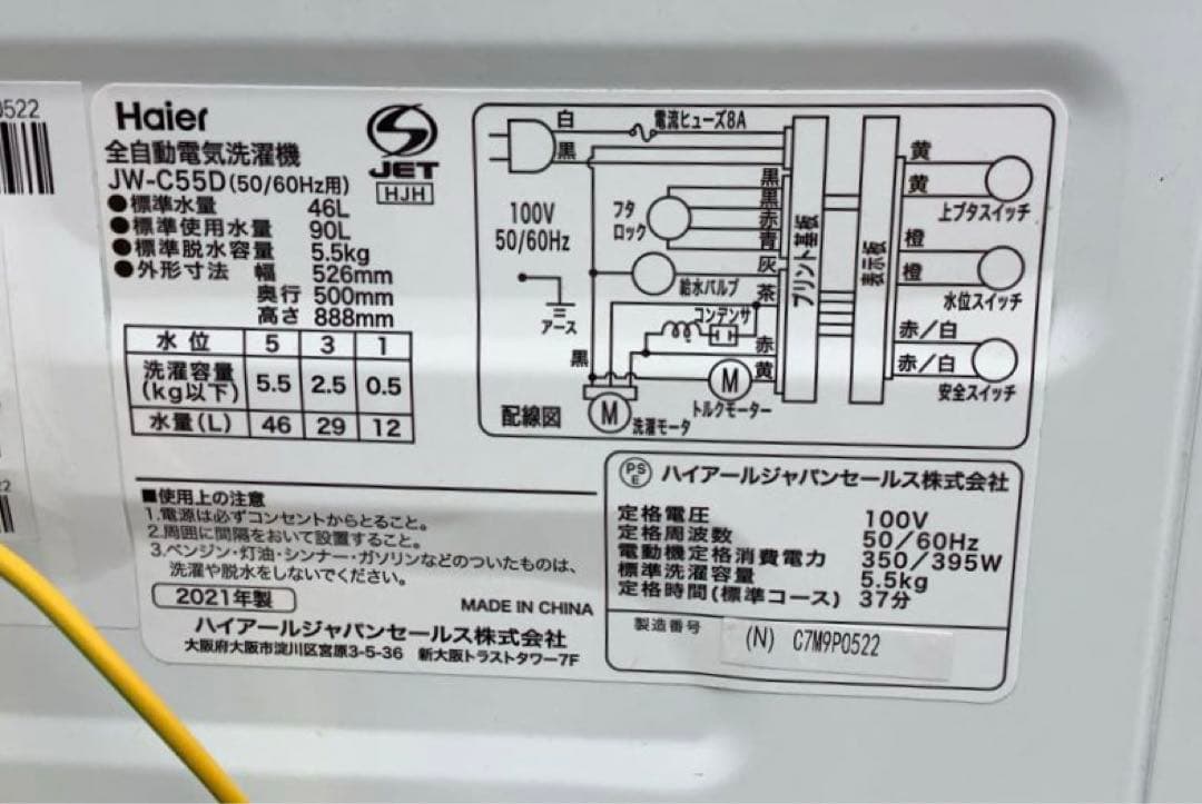 たこきゅう 2021年製 洗濯機 ハイアールJW-C55D 5.5kg
