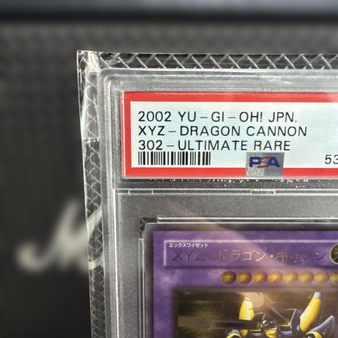 最安値　PSA10 遊戯王 XYZ-ドラゴン・キャノン　レリーフ　アルティメット