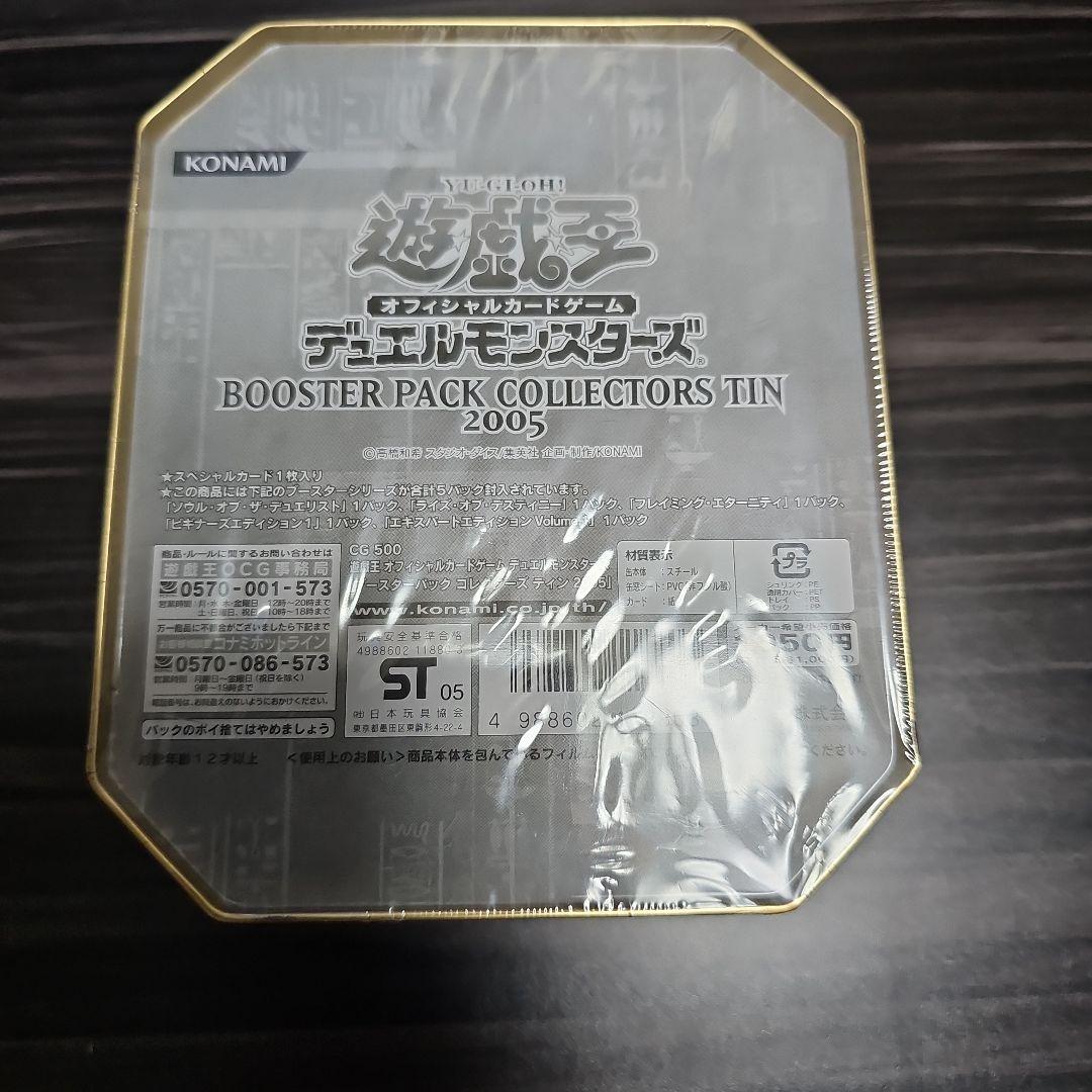 遊戯王Booster Pack Collectors Tin 2005