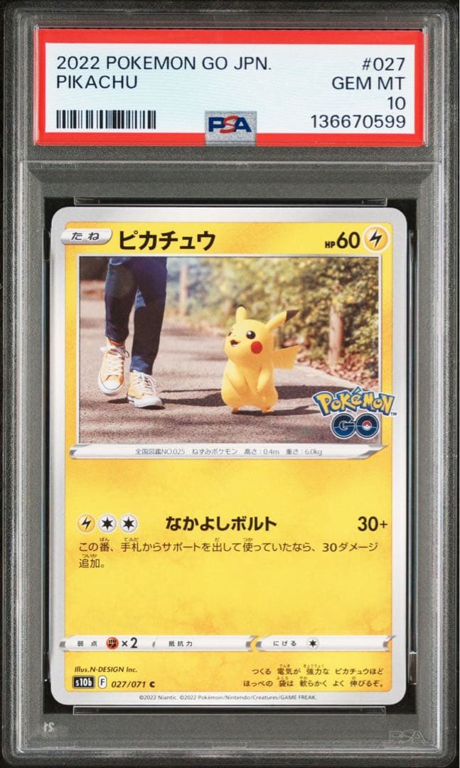 超希少 PSA10 連番 ピカチュウ イーブイ ポケモンGO 027 054 - メルカリ