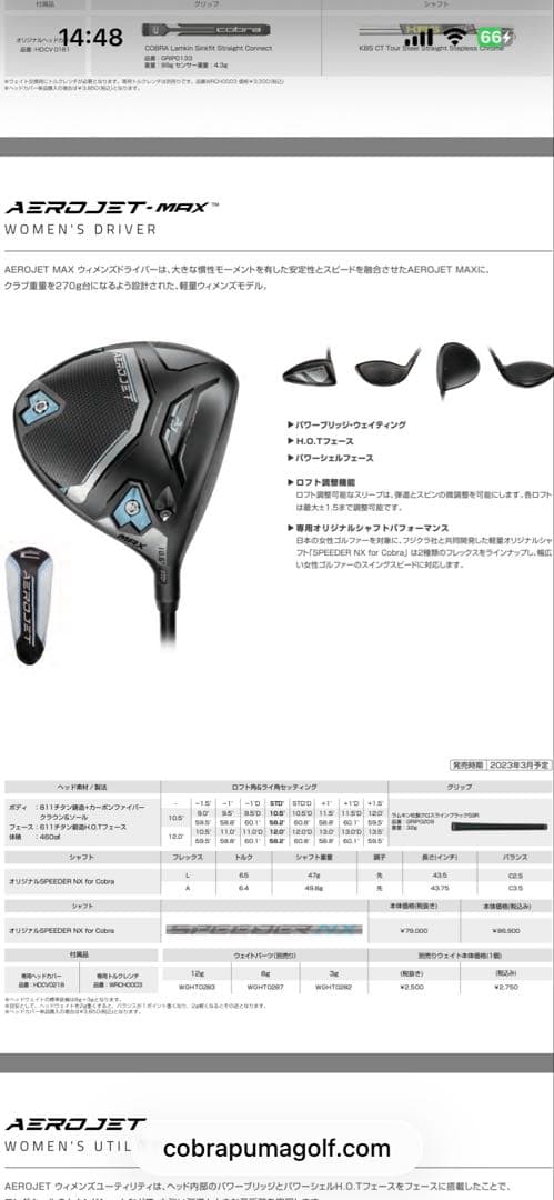 じゅんこ様専用 スピーダーNX レディース1W用コブラ純正シャフト