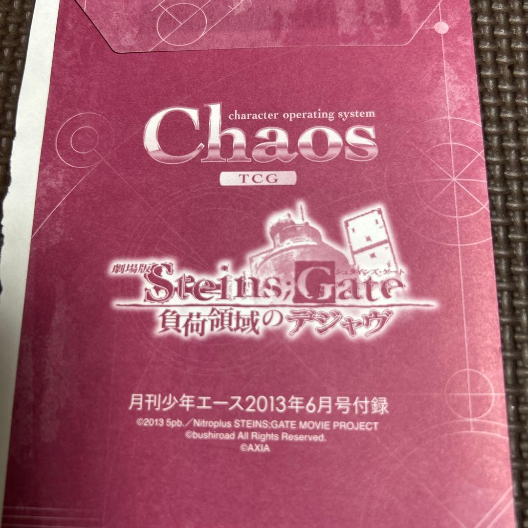 劇場版シュタインズ・ゲート負荷領域のデジャブ　ChamsTCG PRカード未開封