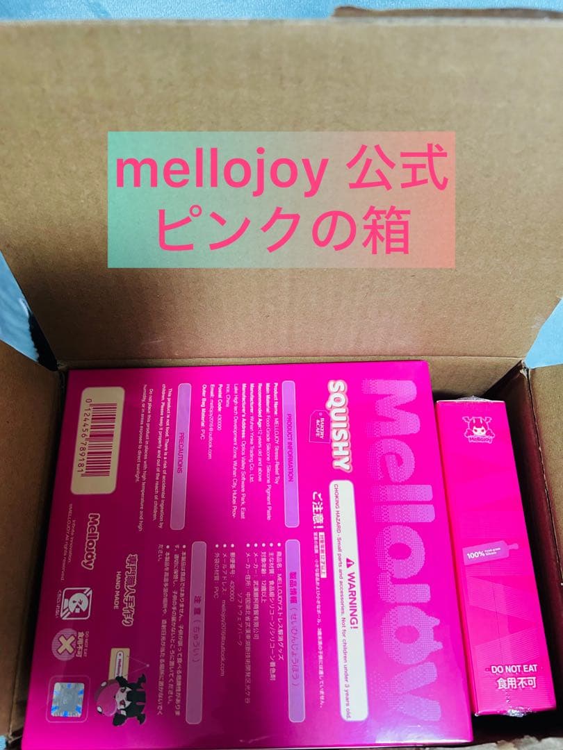 【新品未開封】 mellojoy メロジョイ　4点セット　シュリンク付き