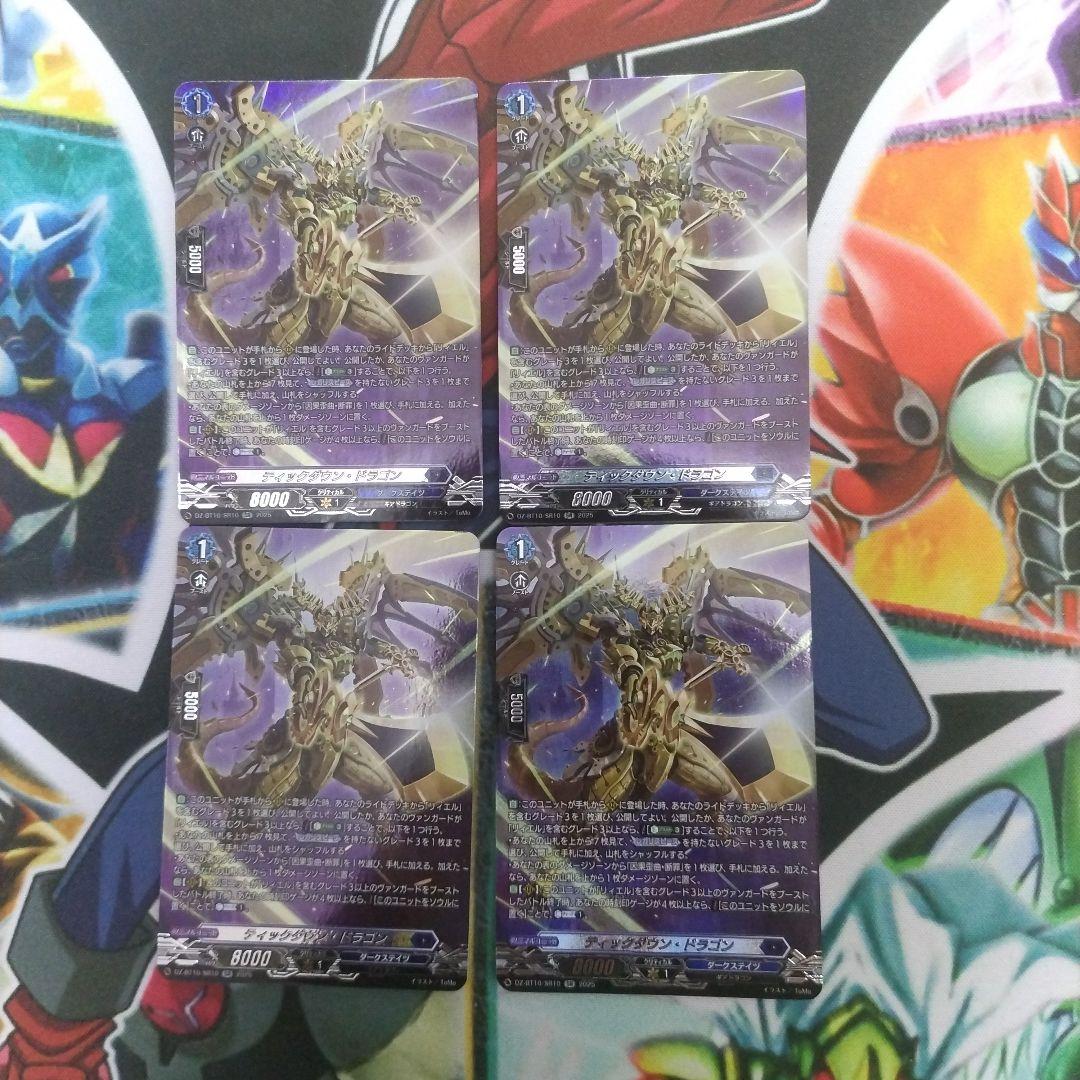 ヴァンガード ティックダウン・ドラゴン SR ヴァンガード ティックダウン・ドラゴン SR - メルカリ