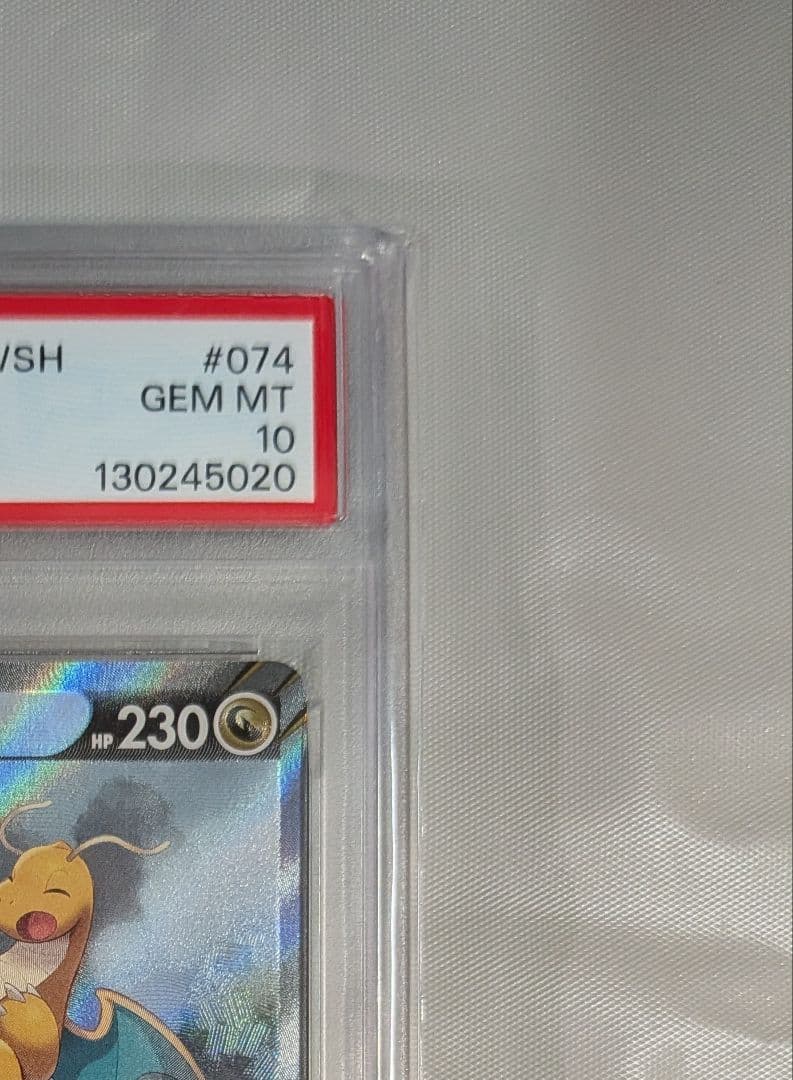 カイリューV SR PSA10 S7R 蒼空ストリーム 074/067