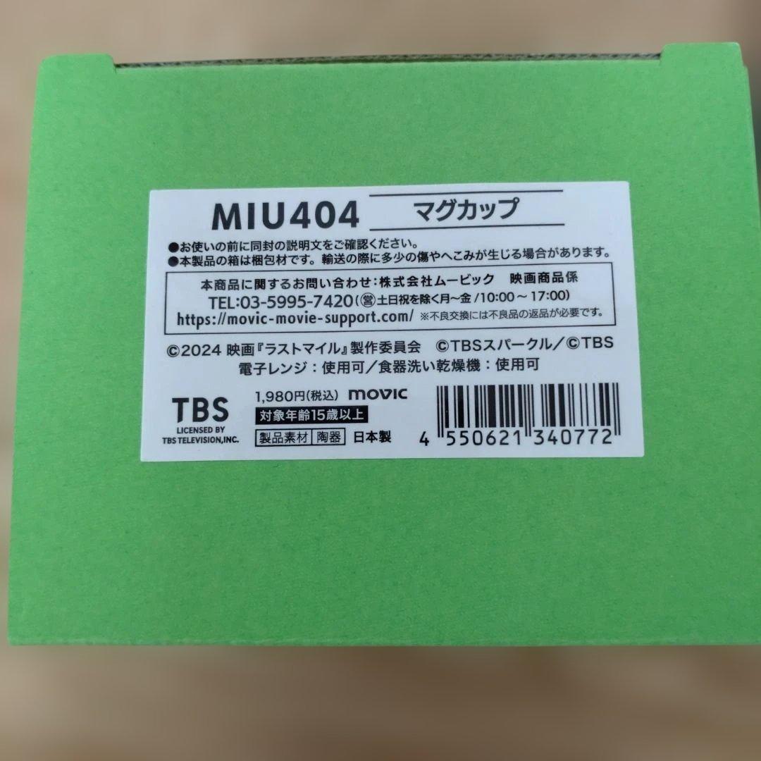 MIU404 マグカップ　2点