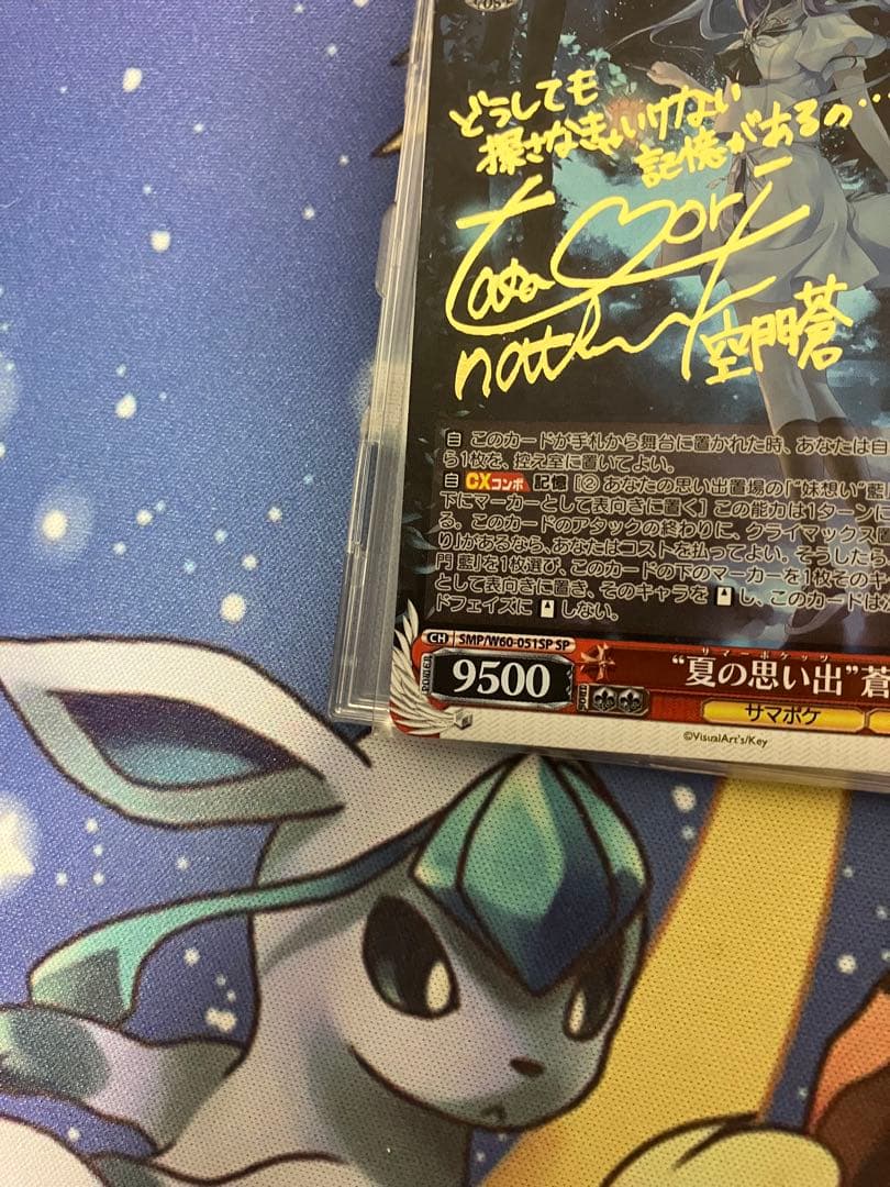 ヴァイスシュヴァルツ　夏の思い出　蒼　sp サイン