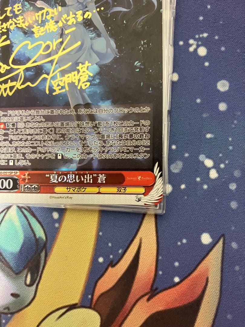 ヴァイスシュヴァルツ　夏の思い出　蒼　sp サイン