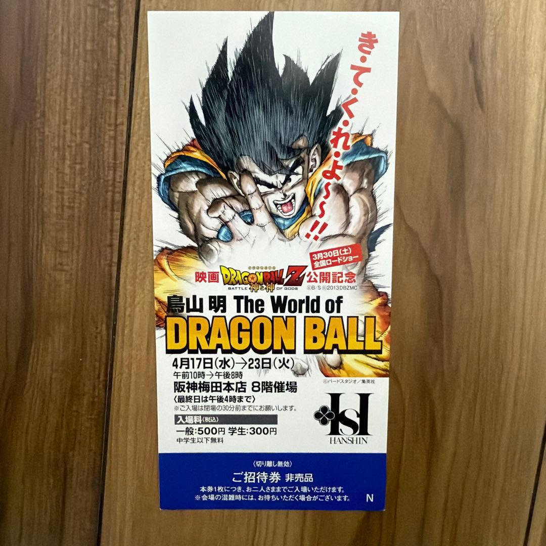 ドラゴンボール イベント非売品広告等 - メルカリ