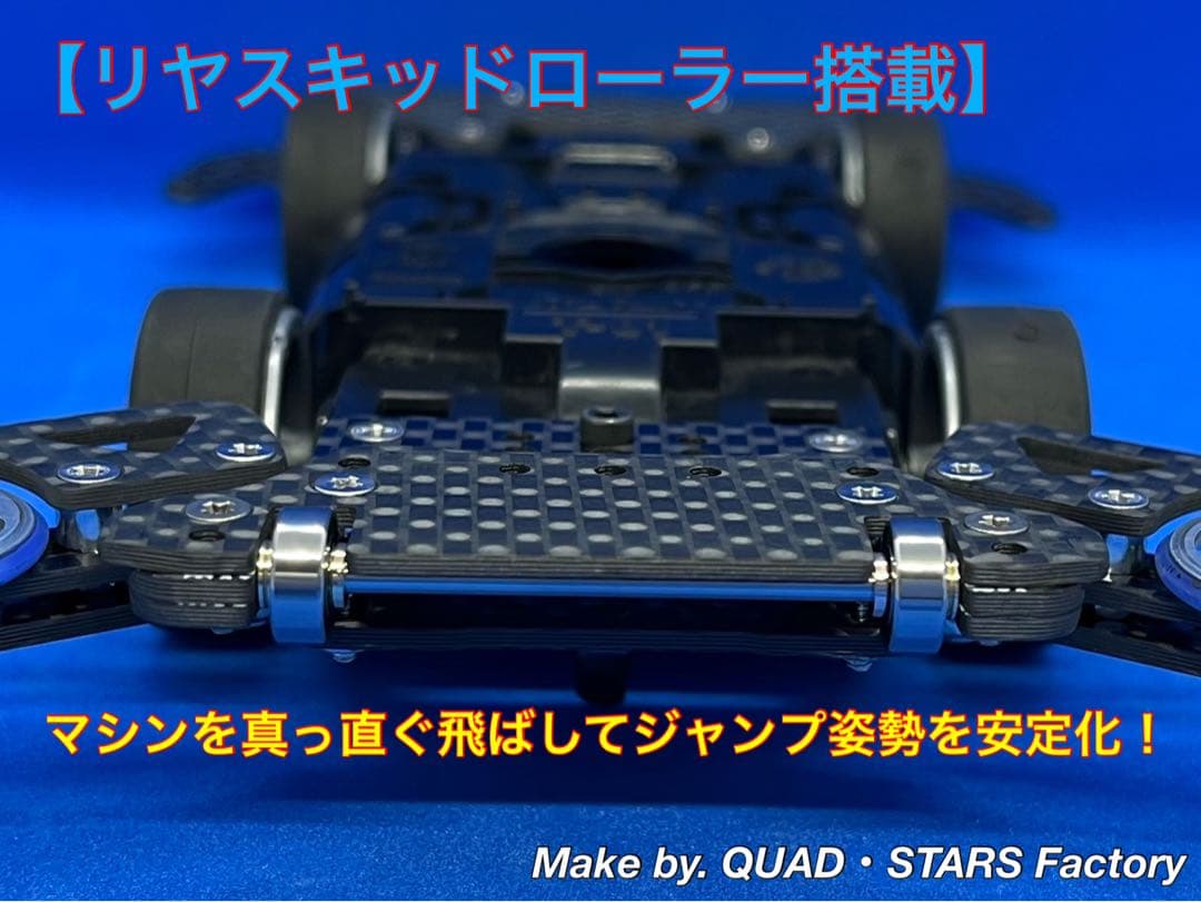 【ミニ四駆・MS用】1軸リヤアンカー＋リヤスキッド　ホワイトプリント／カーボン