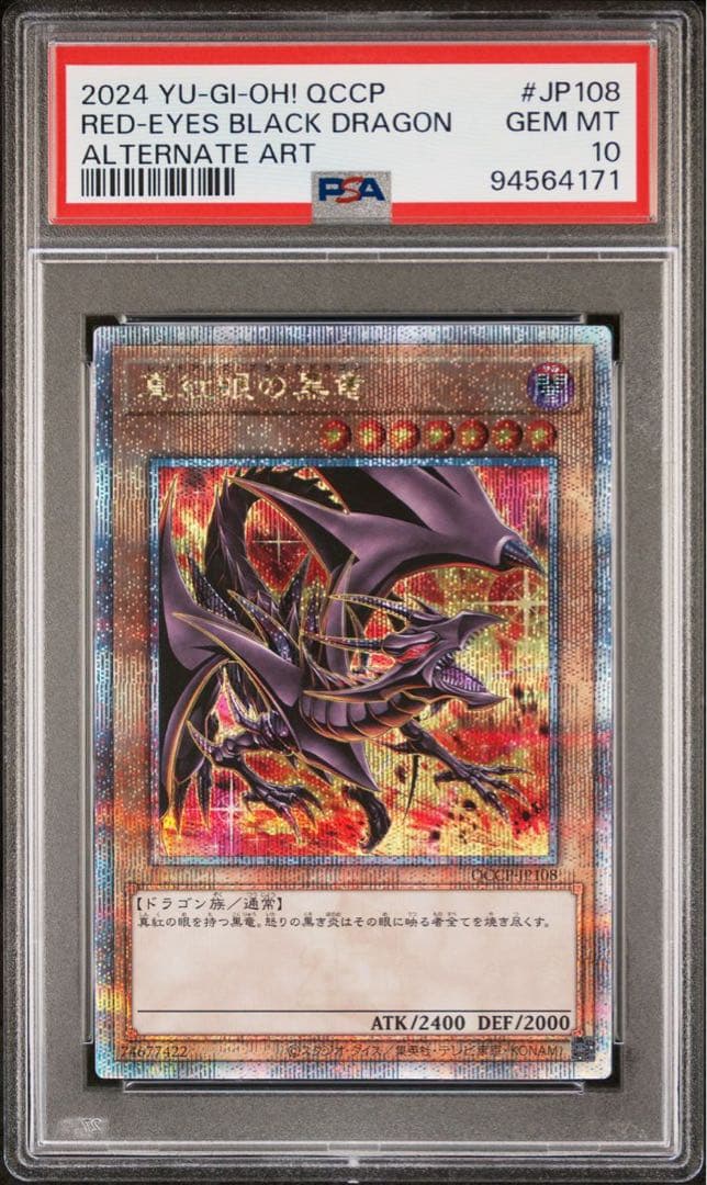 【 鑑定品 PSA10 】　極美品　真紅眼の黒竜　25th クオシク