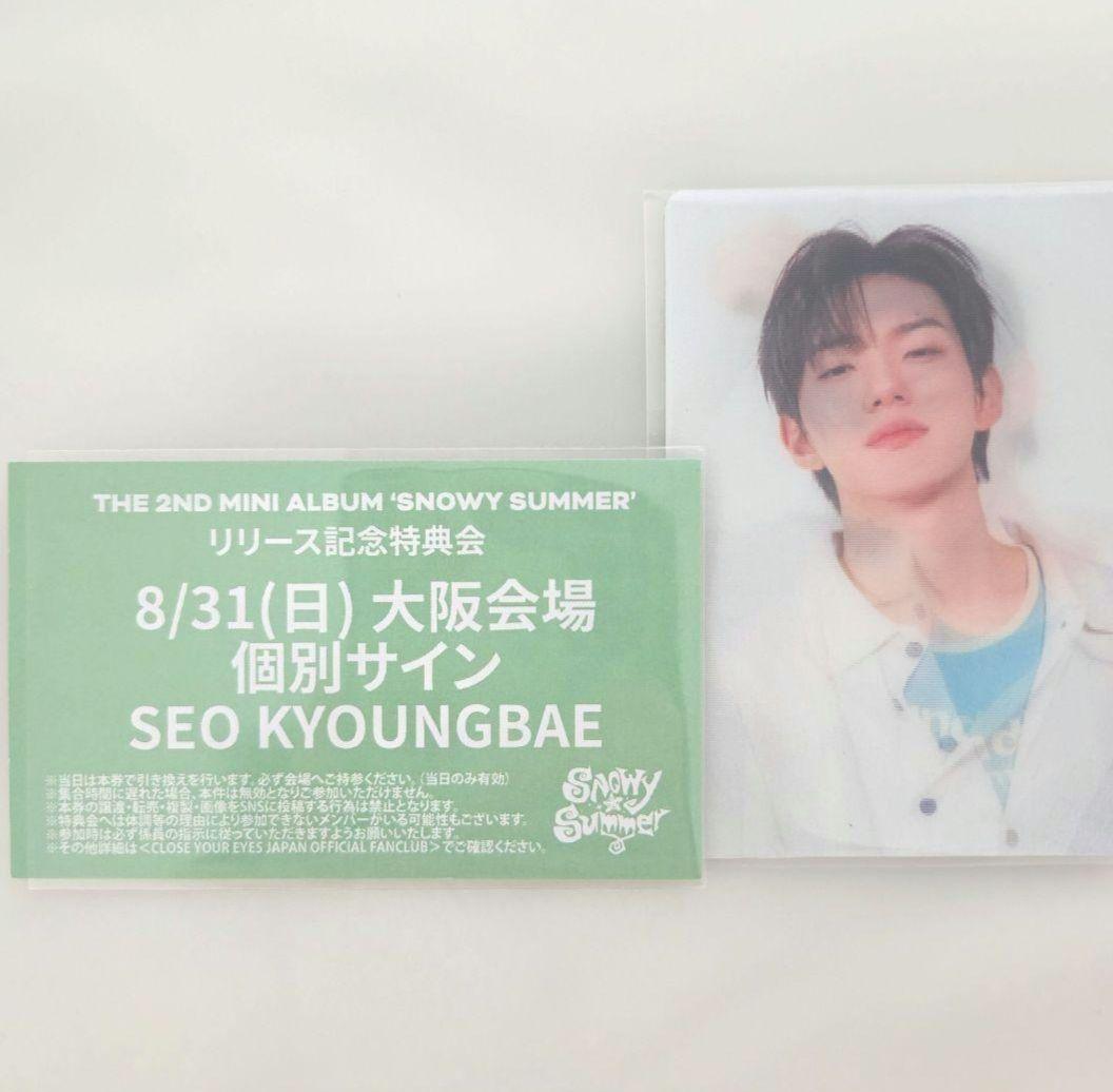 CLOSE YOUR EYES オフイベ ギョンベ 個別サイン 8/31大阪会場 NEWS | CLOSE YOUR EYES JAPAN OFFICIAL FANCLUB