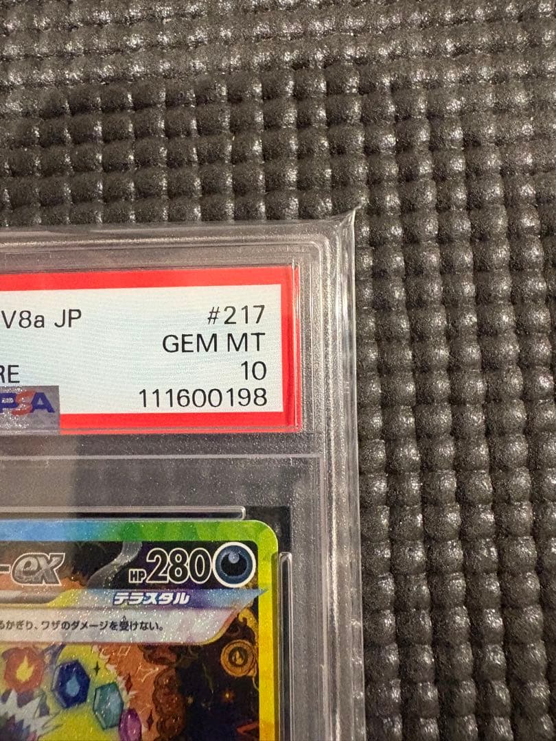 ブラッキーex SAR SV8a テラスタルフェスex psa10