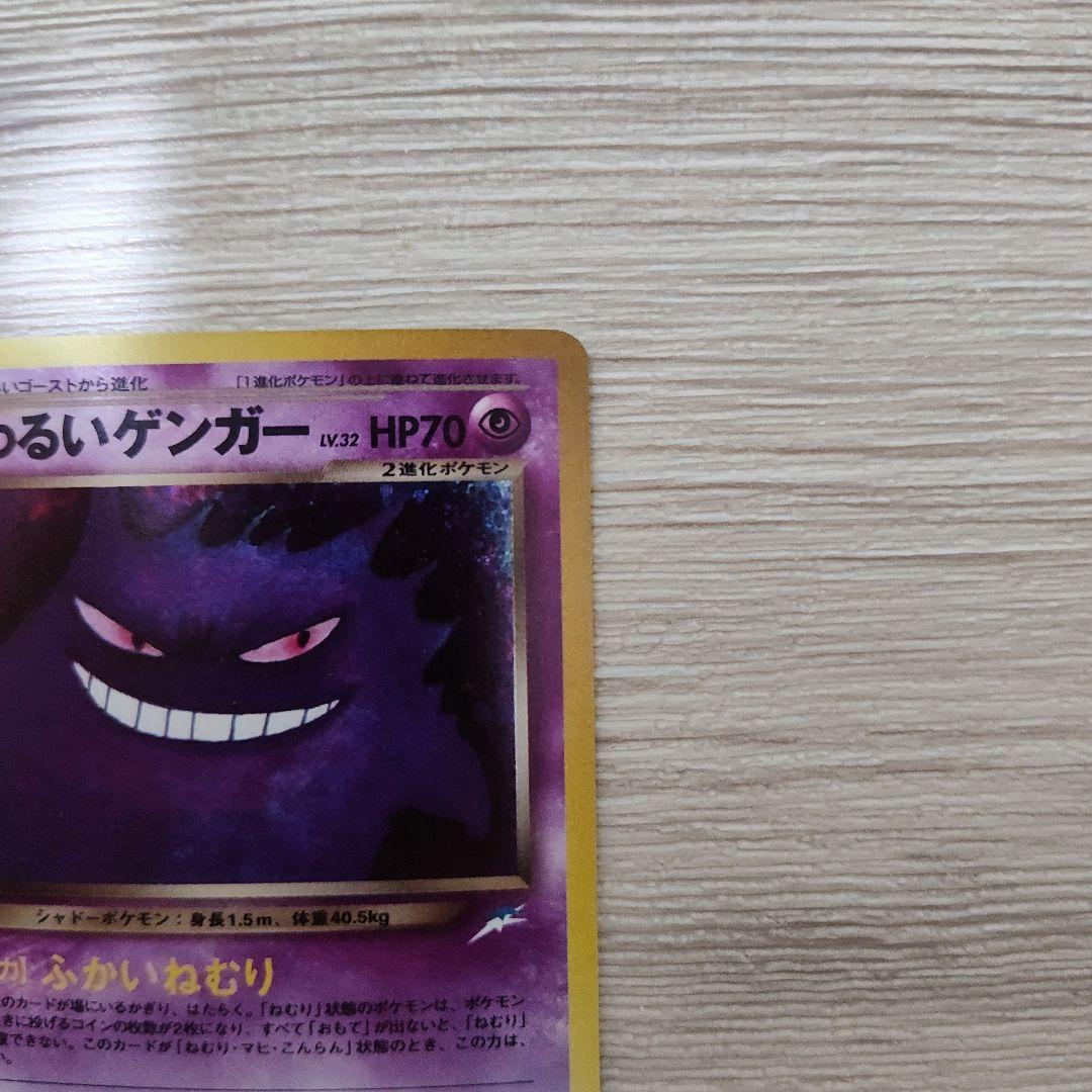 ポケモンカード わるいゲンガー 旧裏 渦ホロ - メルカリ
