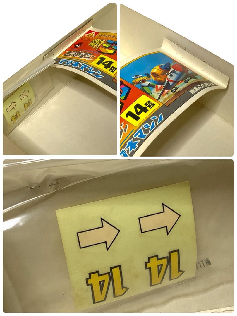 希少　未使用　アオシマ　鋼鉄ジーク　合体マシン14号　マグネマシン