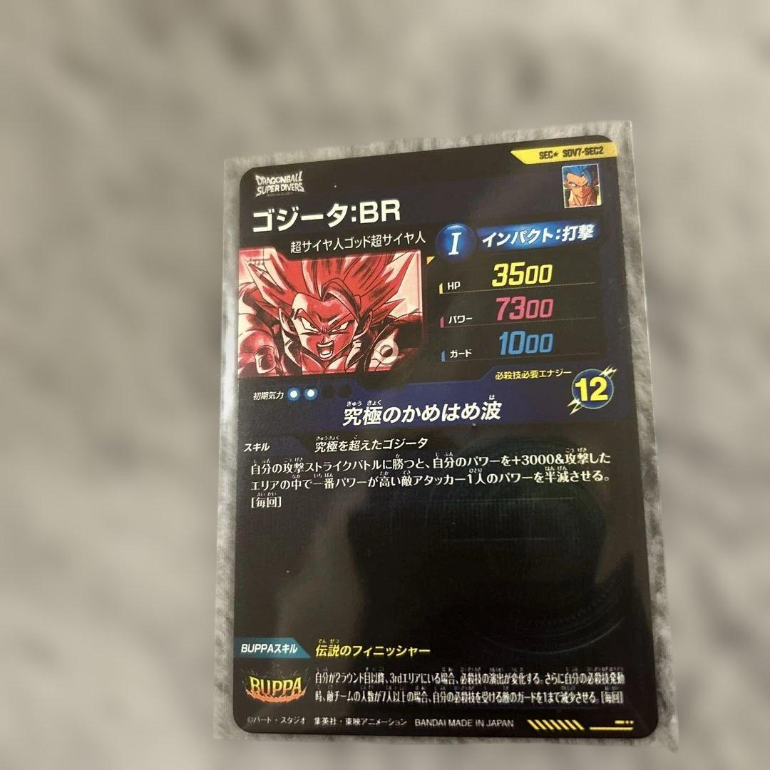 ドラゴンボールダイバーズ ゴジータ:BR