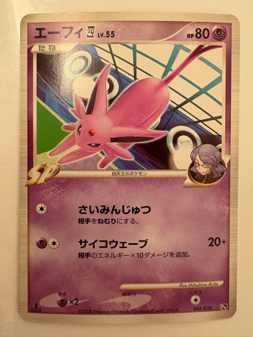 希少】ポケモンカード 昔のカード エーフィ四 Lv55 1stEdition - メルカリ