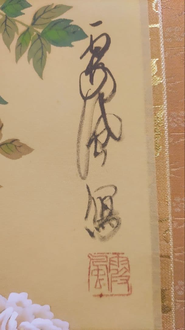 ご希望額まで値下げ～@動物日本画3本『猛虎・夫婦孔雀・猪』 絹本肉筆の掛軸