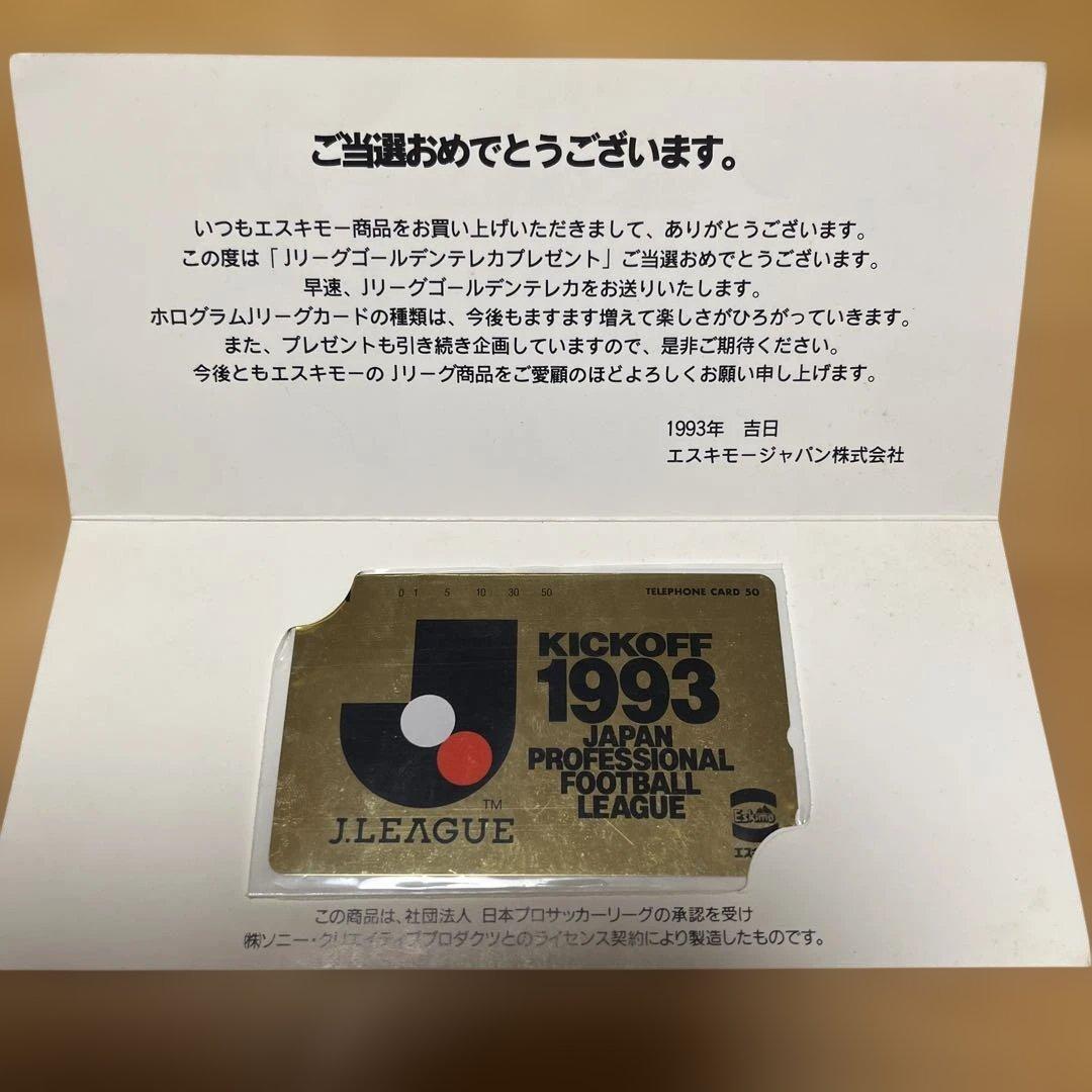 激レア　1993年 Jリーグ キックオフ カード Yahoo!オークション - 【激レア当時物】1993 Jリーグチップス サッカー