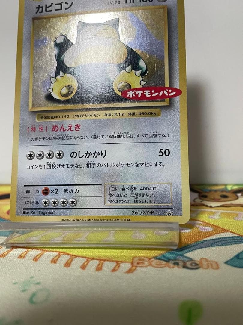 カビゴン ポケモンパン XY-P プロモ ポケモンカードゲーム - メルカリ