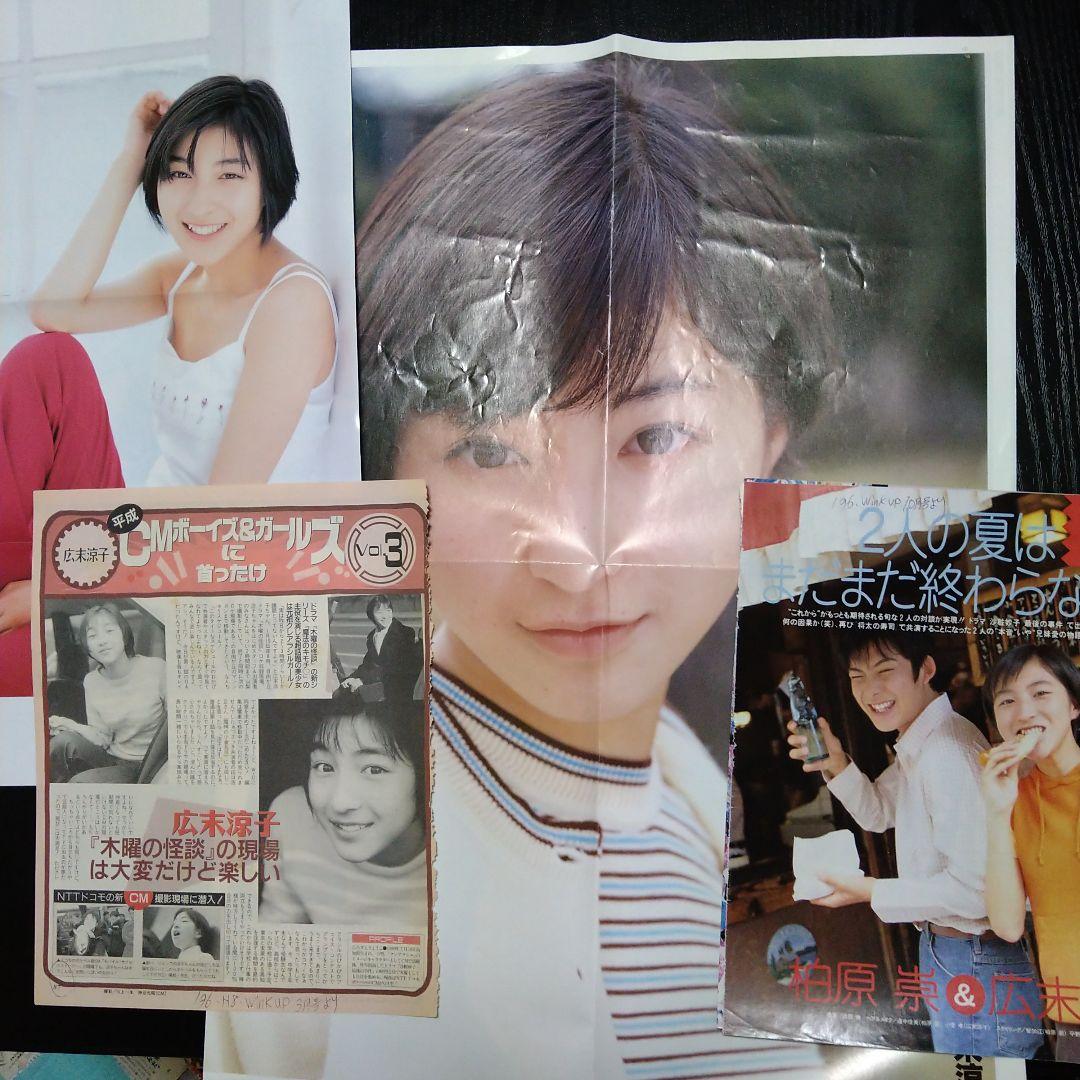 広末涼子 、雑誌の切り抜き＆ポスターセット 大量です! - メルカリ