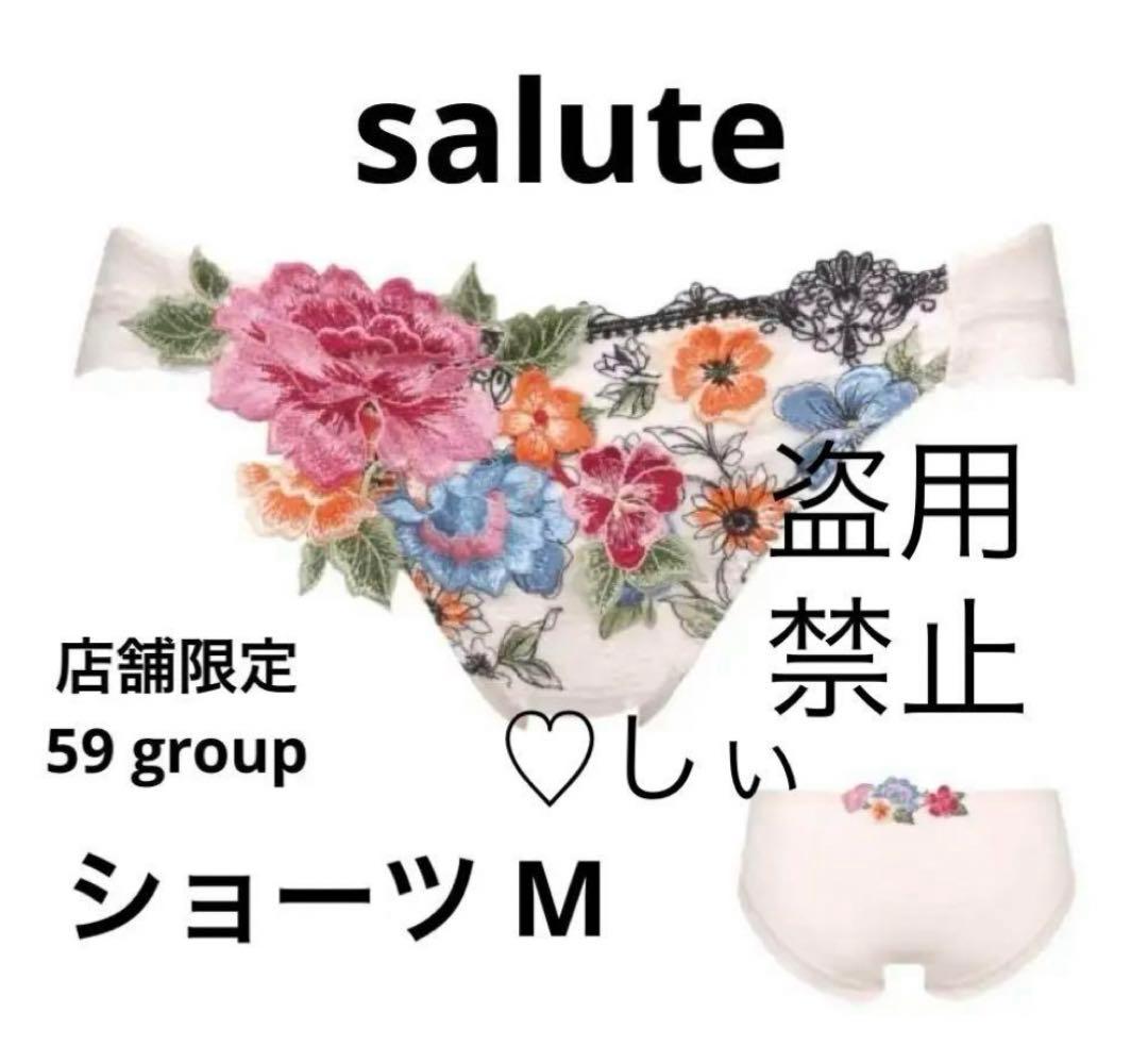新品タグ付き Salute サルート 店舗限定 59G ショーツ M PI - メルカリ
