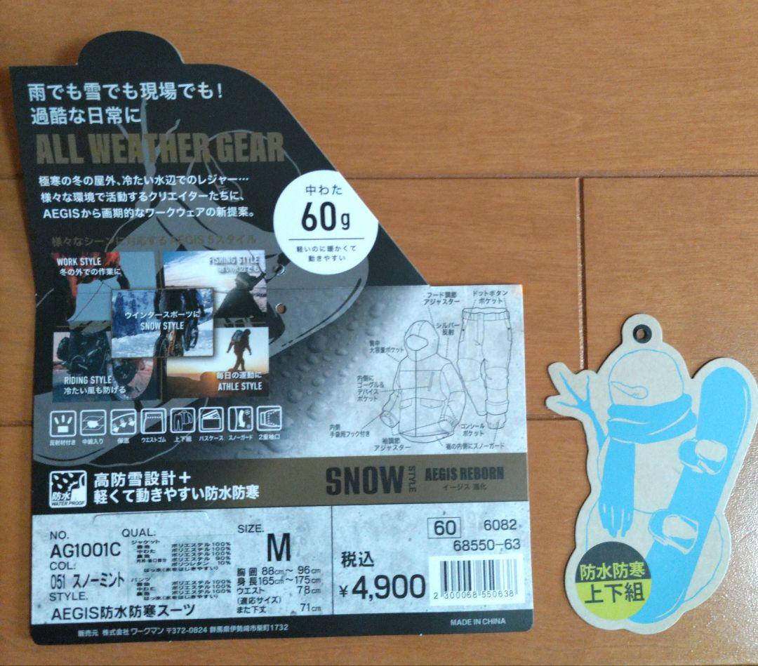 2025年モデルワークマンイージス防水防寒スーツМスノーミントスキー
