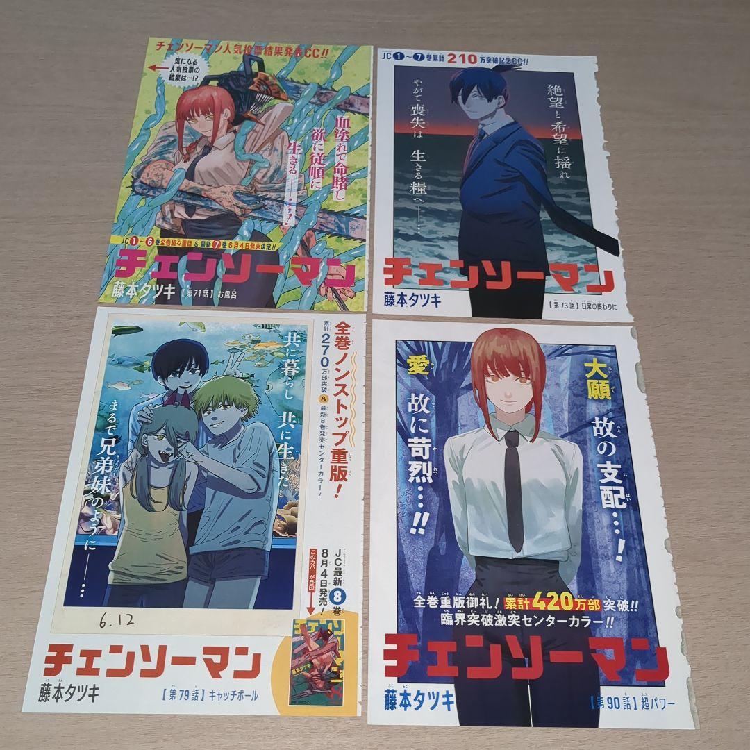 チェンソーマン 巻頭＆センターカラーページ20種セット 週刊少年