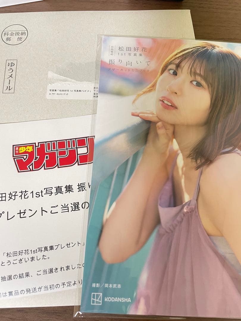 松田好花 1st写真集 振り向いて アザーカットミニブック 松田好花 写真集 アザーカットミニブック 振り向いて 日向坂46 - メルカリ