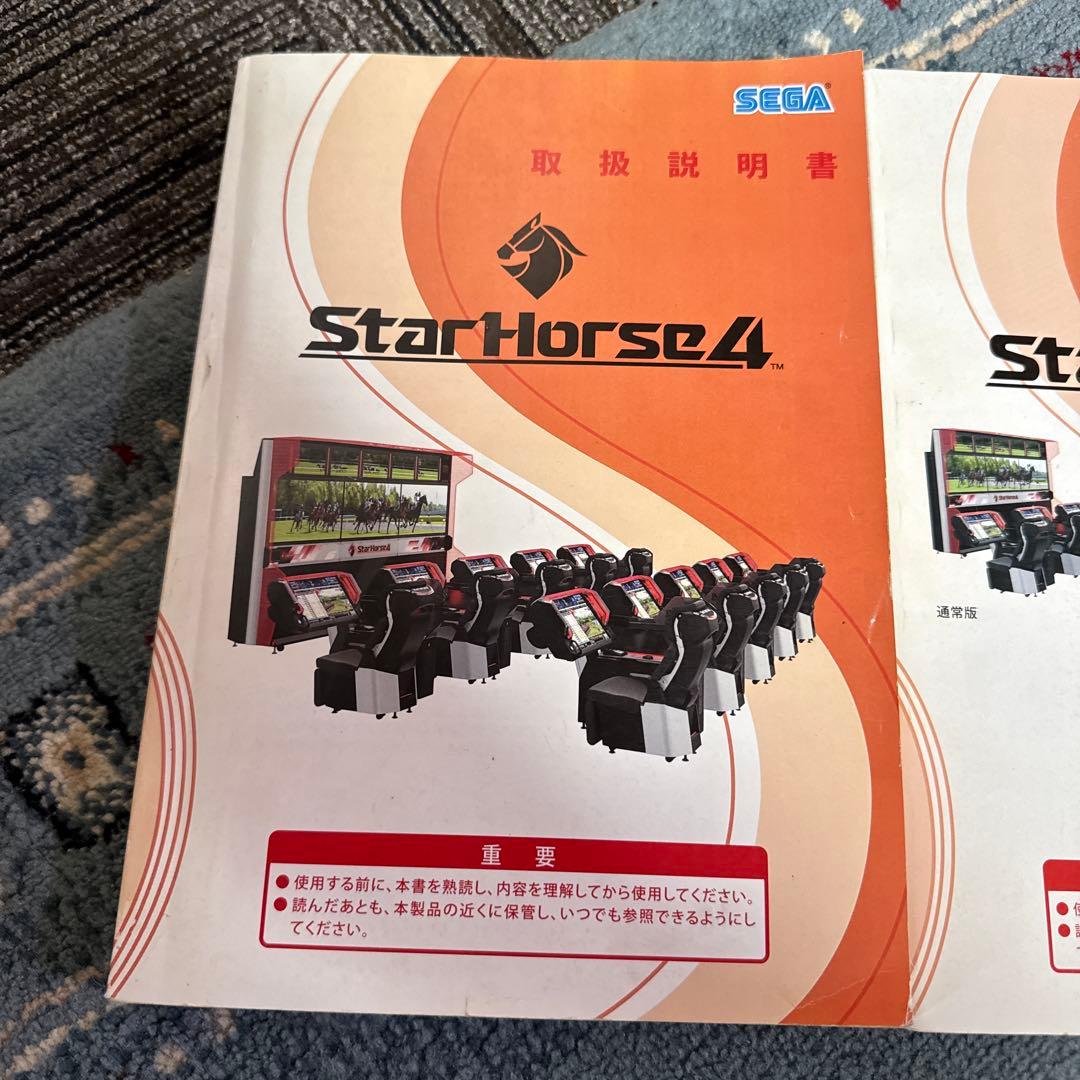 StarHorse4 取扱説明書 5冊セット メダルゲーム