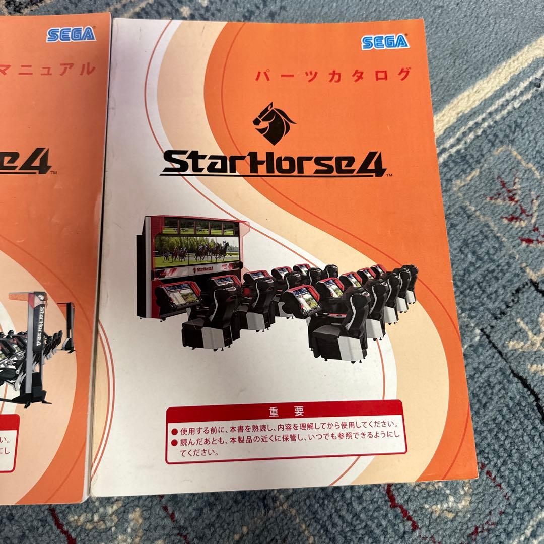 StarHorse4 取扱説明書 5冊セット メダルゲーム