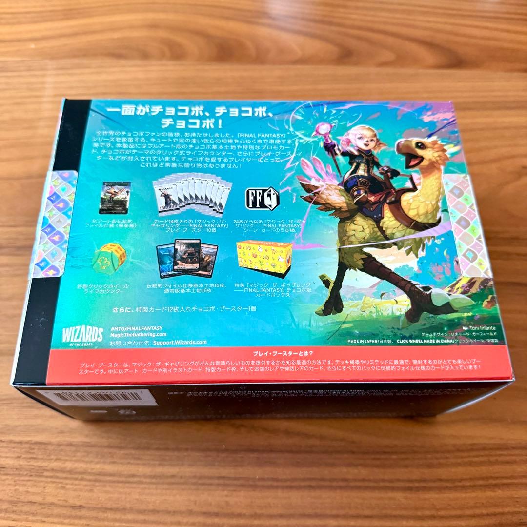 MTG ファイナルファンタジー チョコボ・バンドル 日本語版 送料無料
