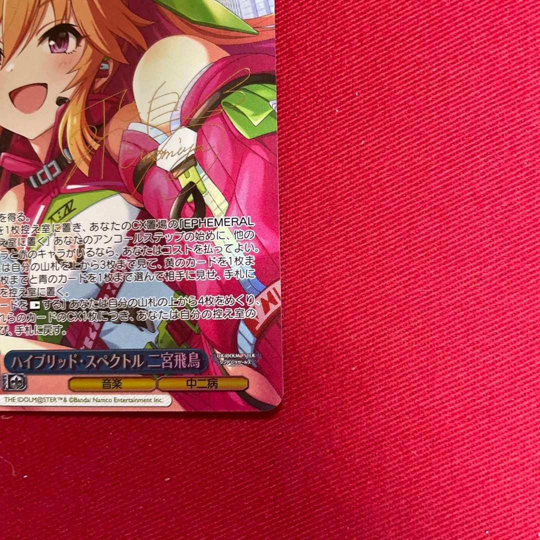 ヴァイス　デレマス　二宮飛鳥　sp サイン