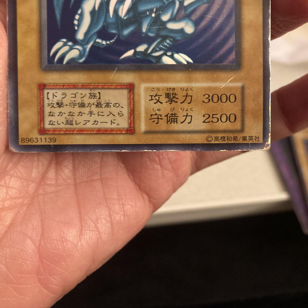 遊戯王 青眼の白龍 初期