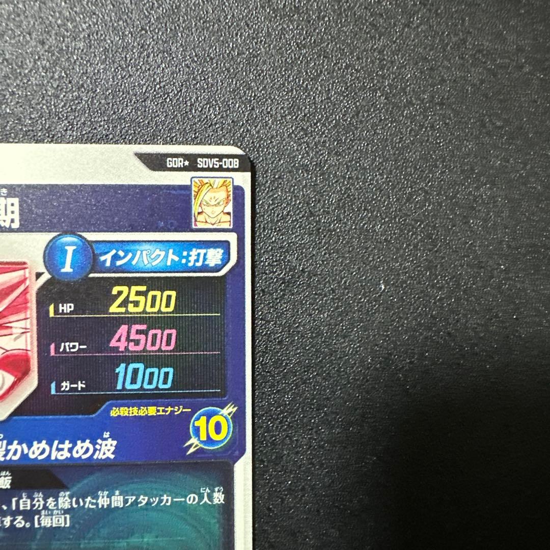 SDV5-008 孫悟飯 GDR パラレル　SDV5-033 セル　パラレル